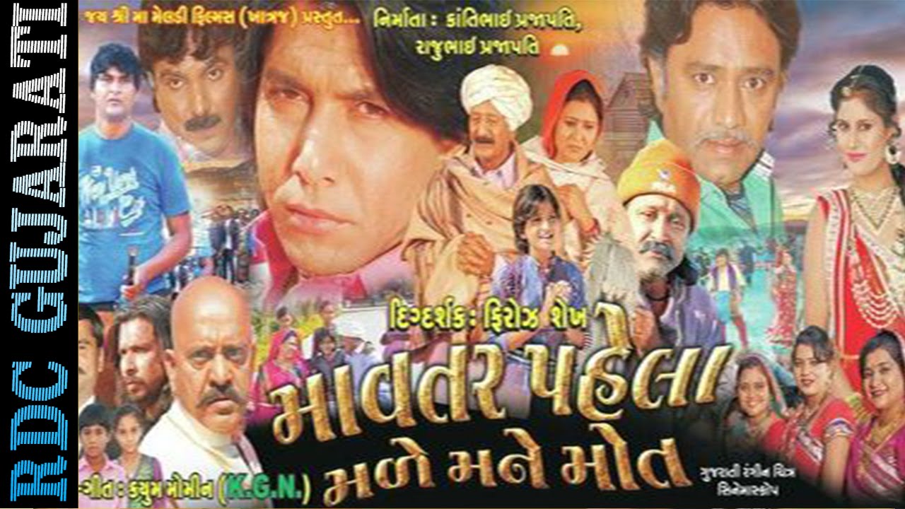 gujarati movie online